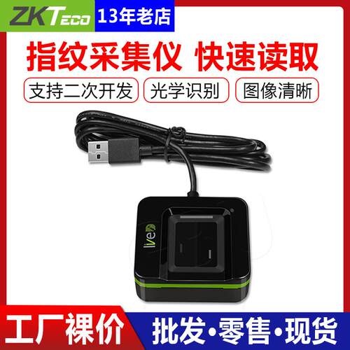 ZKTeco熵基Live20R指纹采集仪 LiveID采集器 新款支持Win8/W10