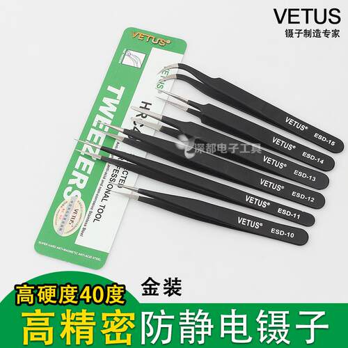 VETUS镊子不锈钢防静电精密小尖长嘴平头弯绝缘镊子维修加厚st-11