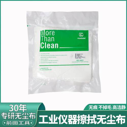 前田无尘布超细加厚加密工业擦拭不掉毛喷头uv镜头手机仪器清洁布