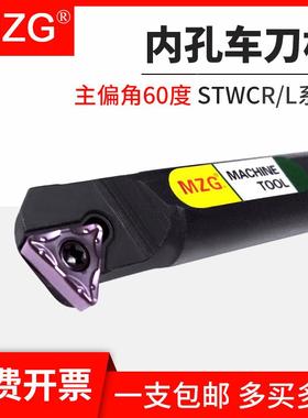 MZG数控车床三角镗孔刀60度内孔车刀杆S10K/S12M-STWCR1/STWCL11