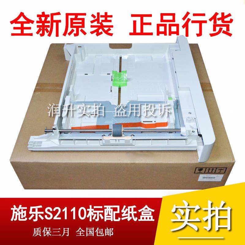 原装全新富士施乐S1810 SC2020 S2011 S2110 S2520 S2022纸盒