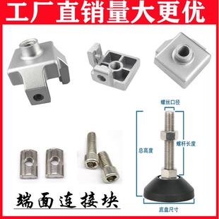 20／30/4040/4545铝型材端面连接板连接块铝材脚轮调整脚支撑底板