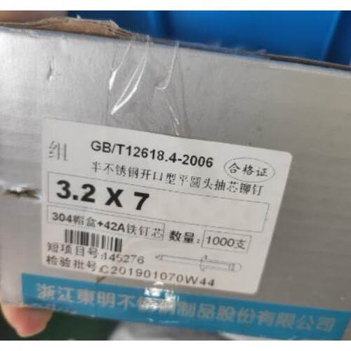 东明半不锈钢开口型平圆头抽芯铆钉GB/T12618.4 304帽+42A铁钉芯