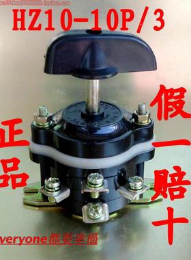 PEOPLE中国人民电器集团HZ10-10/3P组合开关转换9只脚黑色旋转