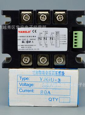 YANGJI 阳继 三相智能交流调压模块YJGU-3 R3880A