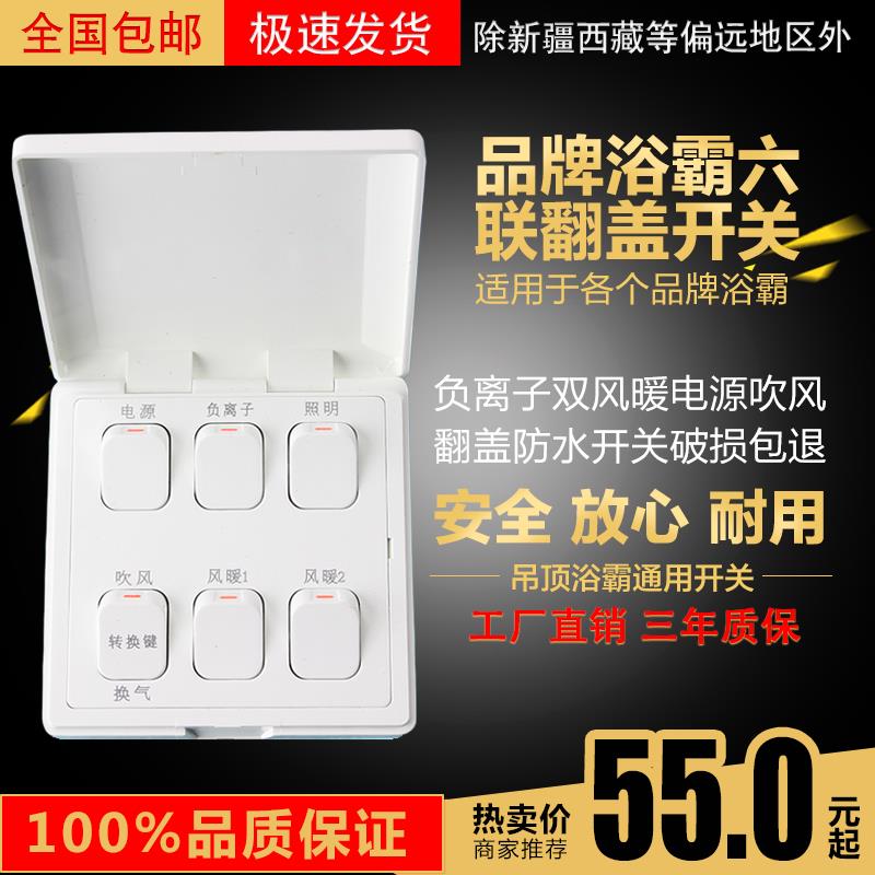 适用奥PU浴霸QDP520ABCD824A六联吊顶开关负离子风暖功能浴霸通用