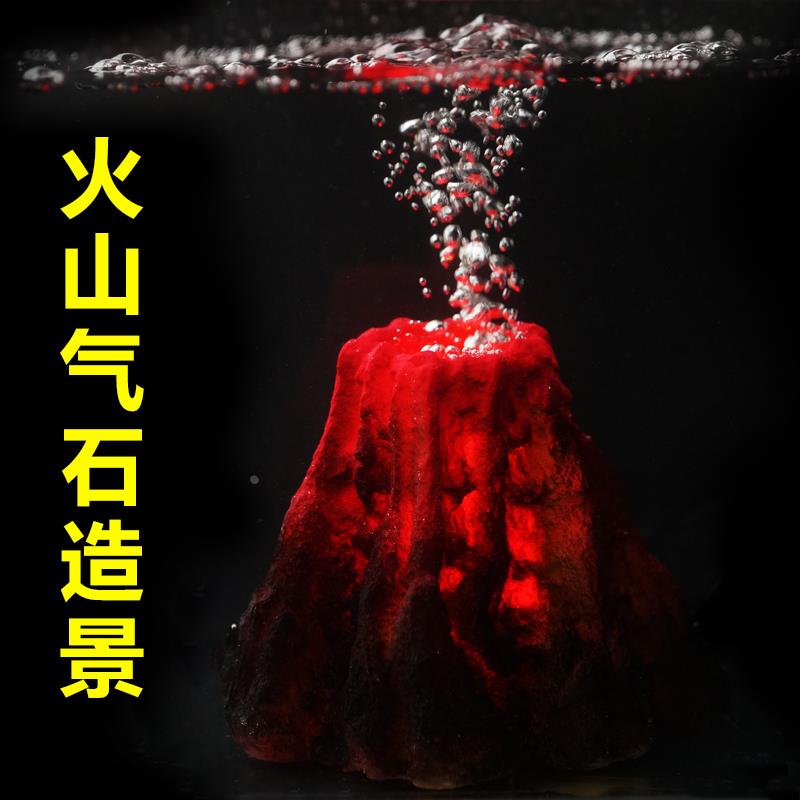 假火山气条石鱼缸装饰造景水族箱火山喷发爆发气泡石LED鱼缸灯