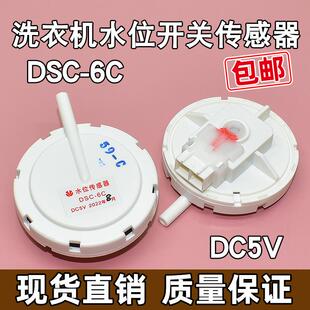 适用海尔三洋洗衣机水位传感器电子水位开关压力感应控制阀DSC