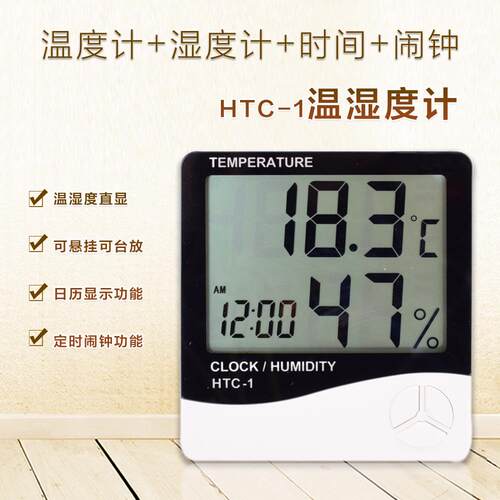 电子温度计HTC-1高精度湿度计家用室内婴儿房电子温湿度计精准
