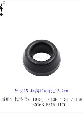 美特气钉枪缓冲垫1013J 1010F 413J 7116B P515 1170通用胶圈胶垫