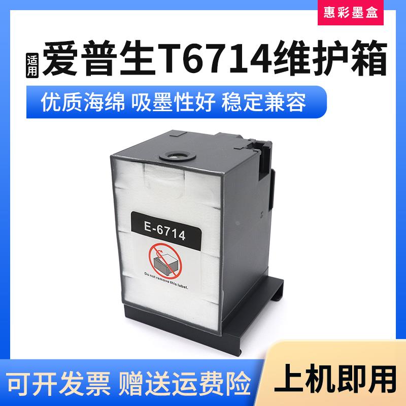 适用爱普生WF-C869Ra废墨仓PX-S7110维护箱WF-8690A C8190A废墨垫