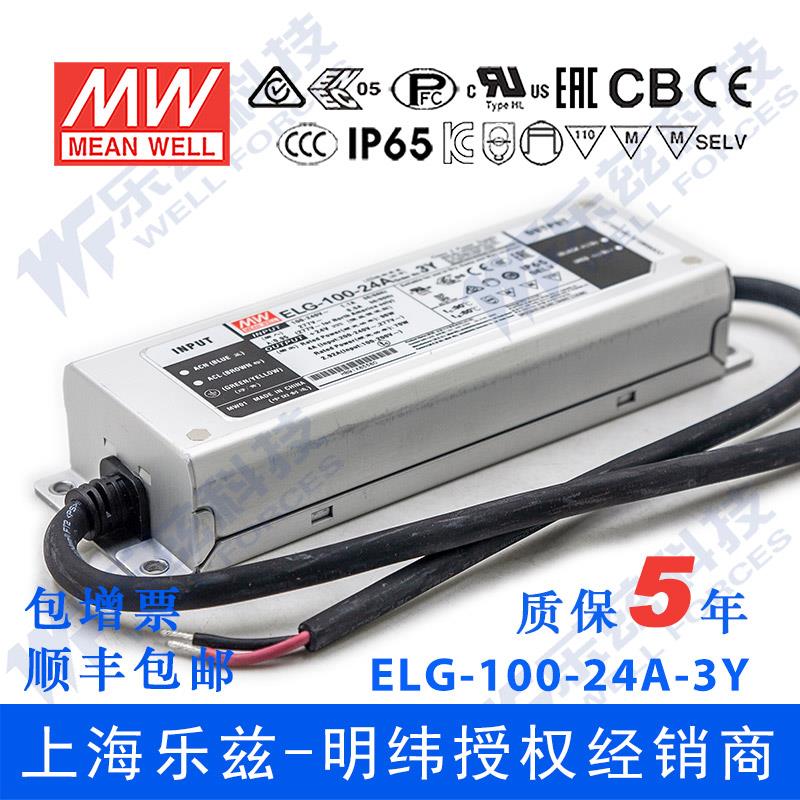 ELG-100-24A-3Y台湾明纬96W24V防水LED电源4A电流可调型路灯亮化