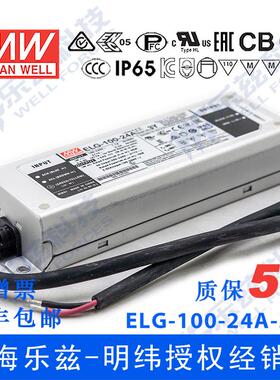 ELG-100-24A-3Y台湾明纬96W24V防水LED电源4A电流可调型路灯亮化