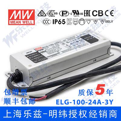 ELG-100-24A-3Y台湾明纬96W24V防水LED电源4A电流可调型路灯亮化