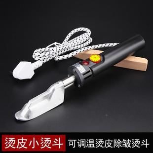 专用迷你小烙铁除皱工业家用工具 皮革小烫斗可调恒温皮衣包包皮鞋