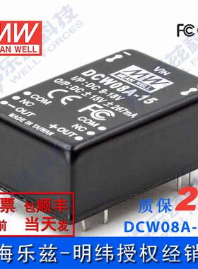 台湾明纬DC-DC模块电源DCW08A-15 8W 9~18V转±15V0.267A双输出