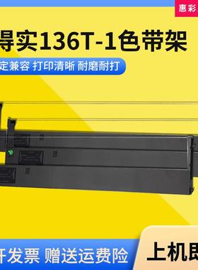 适用得实136T-1色带架DS2250 2150针式打印机T2250 2150 2140色带