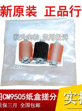 原装正品奔图CM8505 C9502 CM9505 CM8506 M9005 M9006纸盒搓纸轮