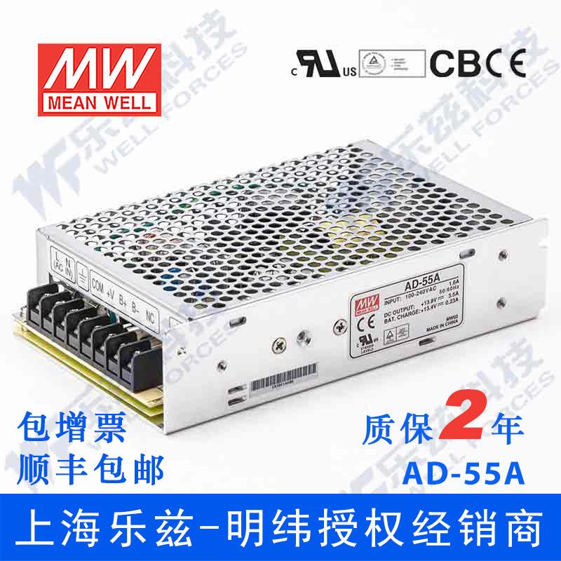 AD-55A 55W 13.8V4A 单路输出带浮充电明纬不间断安防电源