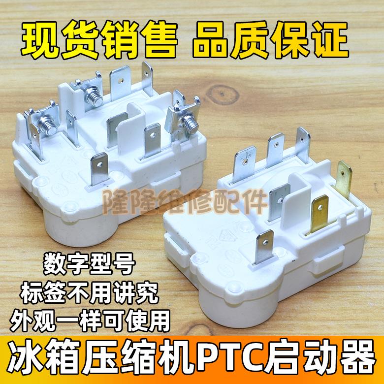 适用于奥马上菱冰箱冰柜PTC启动器ZHB35/40/54/62过载保护继电器