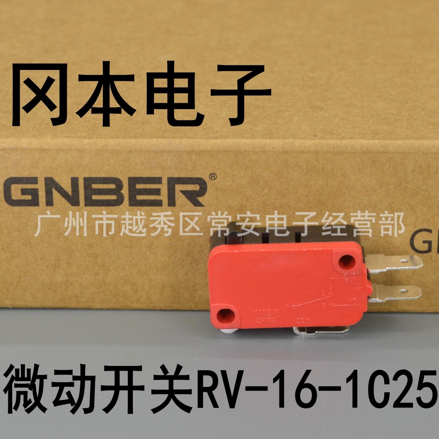 GNBER 冈本电子 微动开关 行程开关 RV-16-1C25  不带片