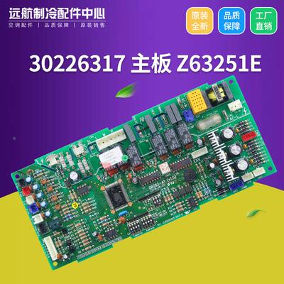 适用格力电脑板电路板 30226317 主板 Z63251E线路板