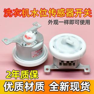 适用海信惠而浦洗衣机水位传感器SW-1B/SW-1电子水位感应开关配件