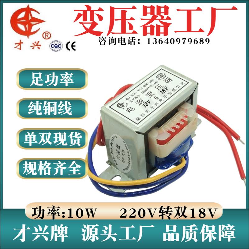 EI48*24型 电源变压器 10W DB-10VA 220V转双18V 18V*2 18V-0-18V