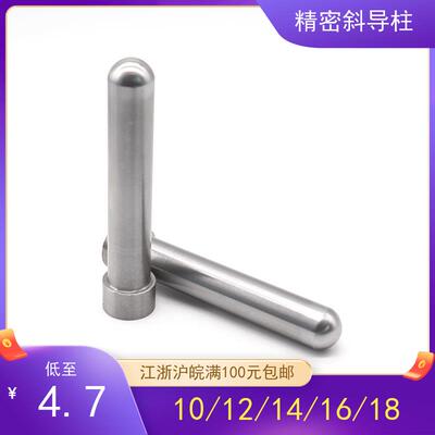 球头斜导柱/精密斜导柱/斜料销/欧标斜圆头斜导柱d10/12/14/16/18