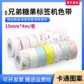 适兄弟糖果标签机色带CF31 06标签纸CF32 04热敏标签