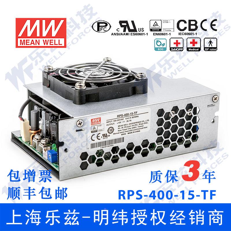 RPS-400-15-TF台湾明纬400W15V稳压PCB裸板医疗电源26.7A顶置风扇