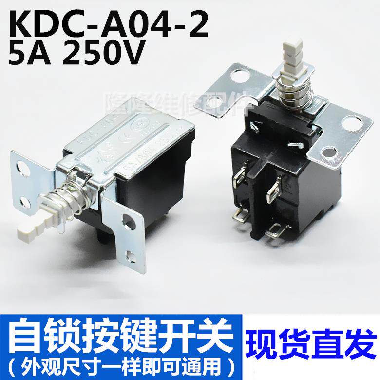 KDC-A04-2 5A250V组装杂牌电视老式彩电自锁按键按钮电源启动开关