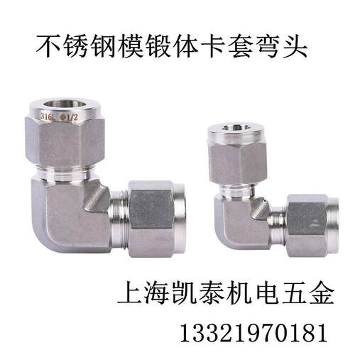 316L不锈钢卡套弯头1/8 1/4 3/8 1/2 3/4 6.35mm研磨高档模锻弯中