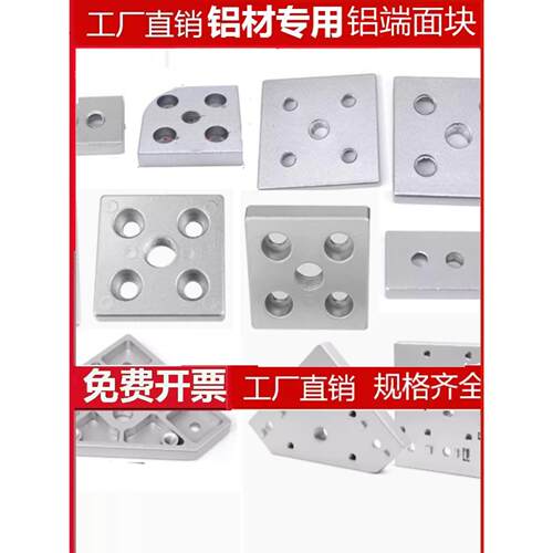 端面连接板　3060/4080/6060/8080铝型材端面蹄脚脚轮安装连接块