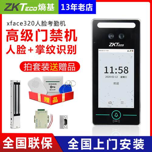 熵基科技xface320人脸识别考勤机手掌面部打卡机考勤门禁一体机