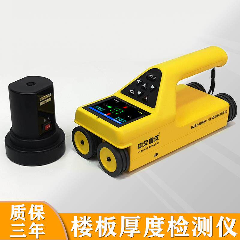 中交建仪HD90一体式楼板厚度检测仪LB混凝土楼板测厚仪板厚度测量
