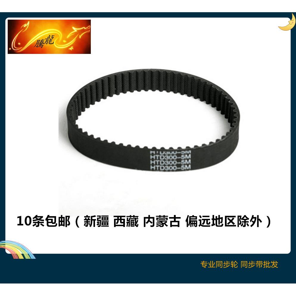 HTD 5M 橡胶同步带 5M1350 5M1360 带宽 10 -50mm 同步皮带
