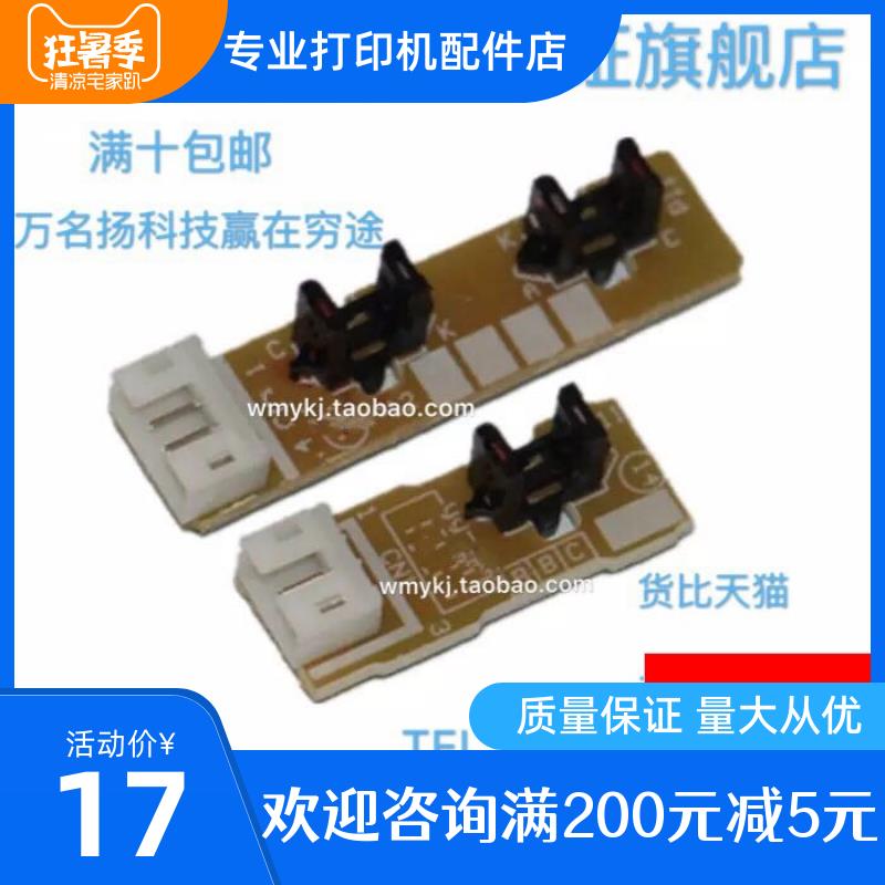 适用  联想M7450 7650 兄弟MFC-7360 7470 7860输稿器ADF传感器