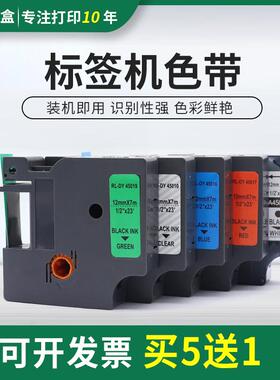 适用达美dymo标签机色带45013/45018艾力生PT-E100/200标签机色带