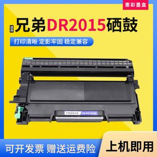 7055 适用兄弟HL DCP 2130 7057打印机TN2015粉盒DR2245硒鼓 2132