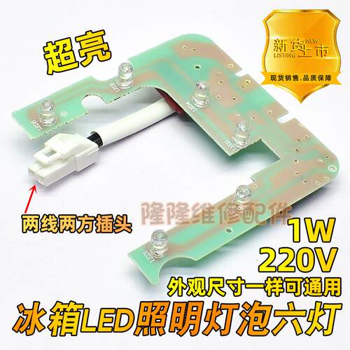 电冰箱LED灯圆形6灯泡冷藏室保鲜室内220V1W通用型照明灯板节能灯