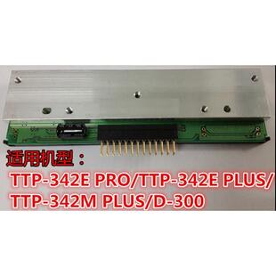 TSC TTP-342E PRO/342M PLUS/D-300条码机标签机打印头300dpi