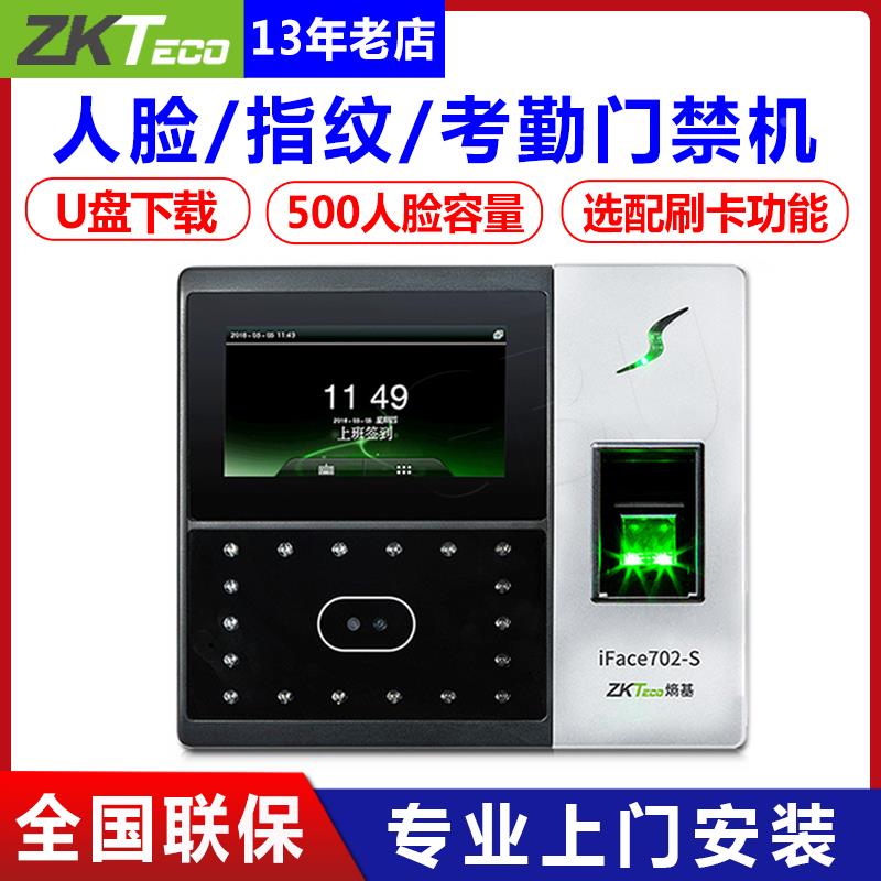 ZKTeco熵基科技iface702-s考勤机502升级版人脸识别考勤机 指纹打