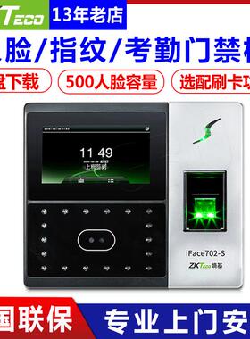 ZKTeco熵基科技iface702-s考勤机502升级版人脸识别考勤机 指纹打