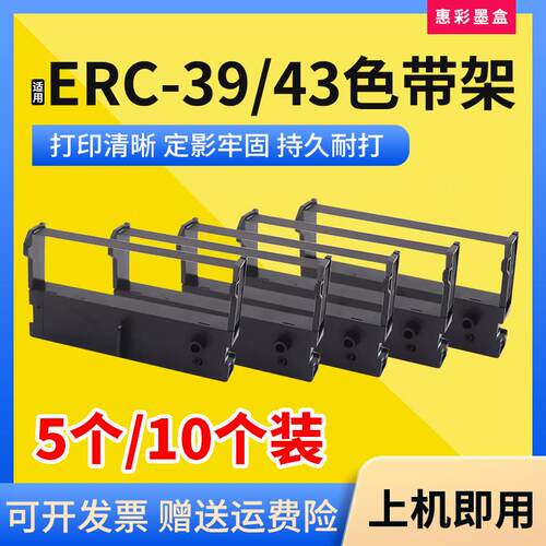 适用佳博GP7635II GP7635III GP7645针式打印机ERC-39/43色带架框