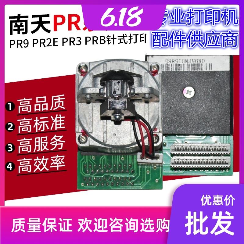适用原装南天pr9打印头HCC pr2e针头 PR3针式打印头PRB打印头配件