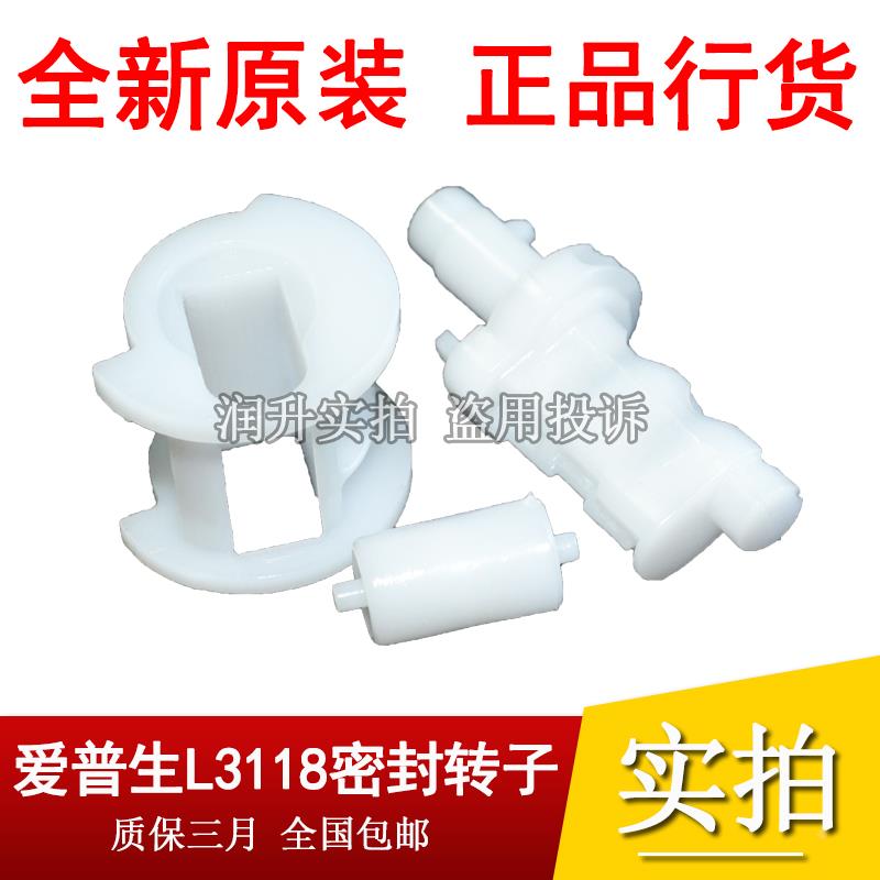 全新 爱普生L3118 L3119L3158L3110 L3153吸墨泵清洁单元密封转子