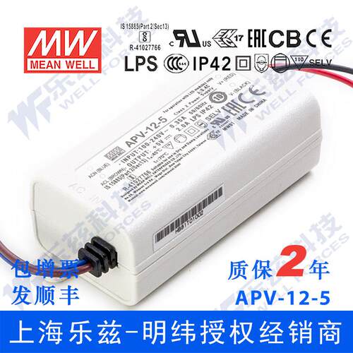 APV-12-5台湾明纬12W5V防水LED电源2A照明灯饰恒压灯带显示屏