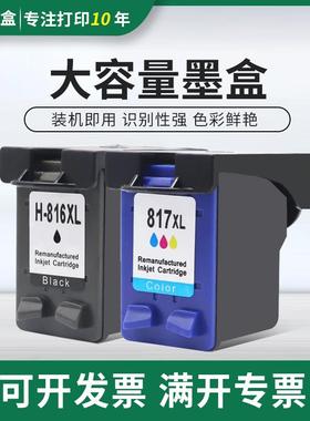 适用HP816 817墨盒3538/3558/3658/3668/3743/3748/3848喷头墨盒