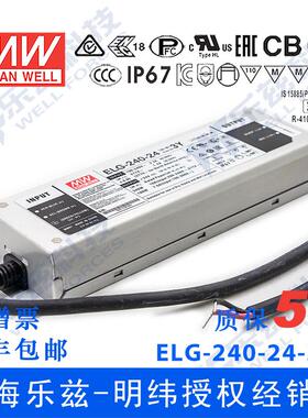 ELG-240-24-3Y台湾明纬240W24V防水LED电源10A基本型路灯照明